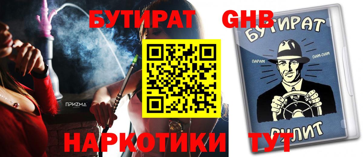 Мариинск  Бутират 99%  Бутират  Вход с VPN 