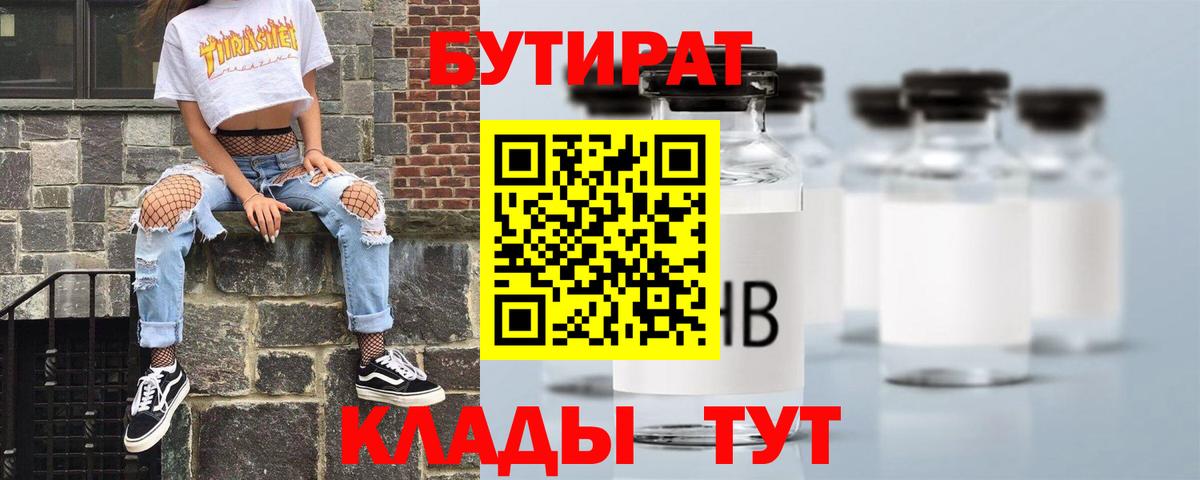 БУТИРАТ бутик Мариинск