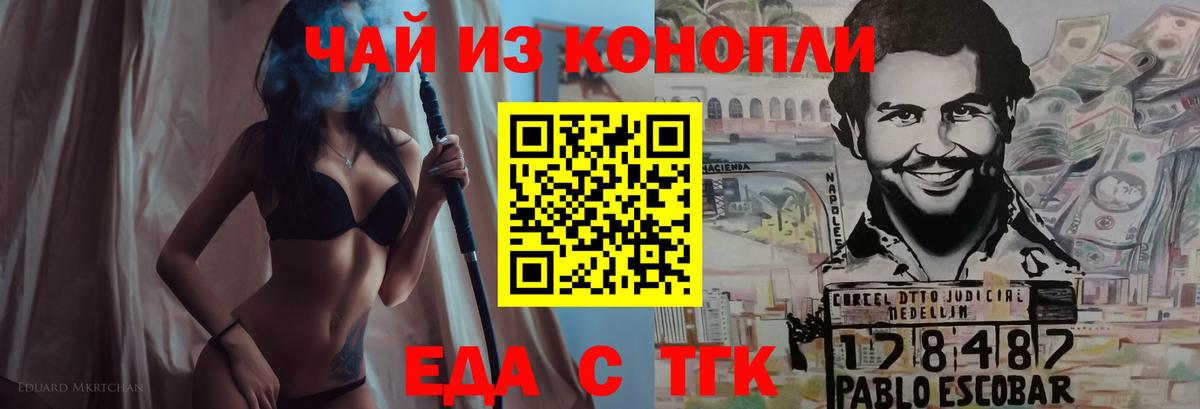 Мариинск  Еда ТГК конопля  Вход с VPN 