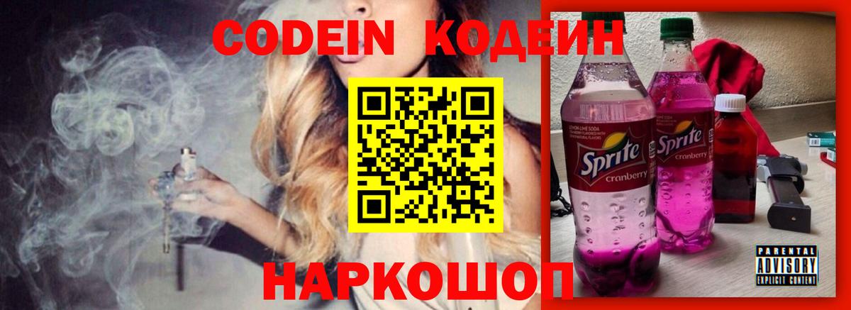 Codein Purple Drank Мариинск