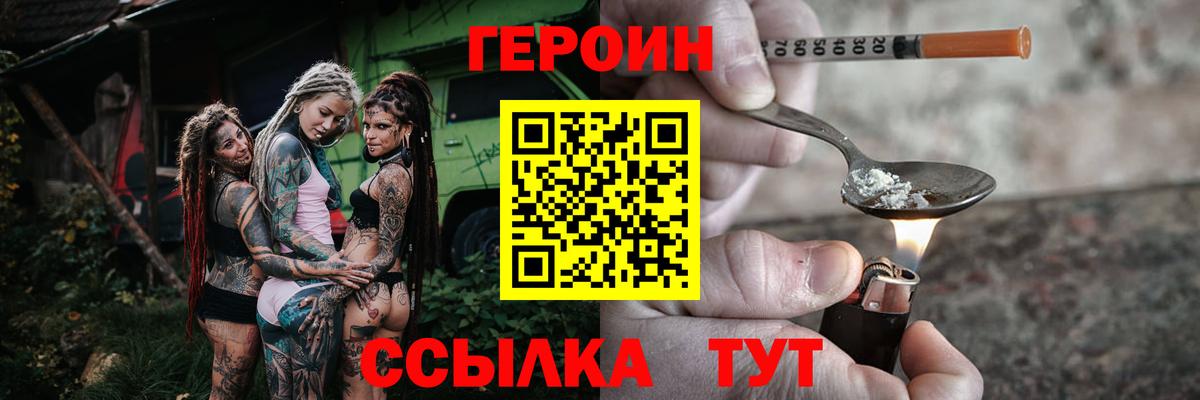 Героин герыч Мариинск