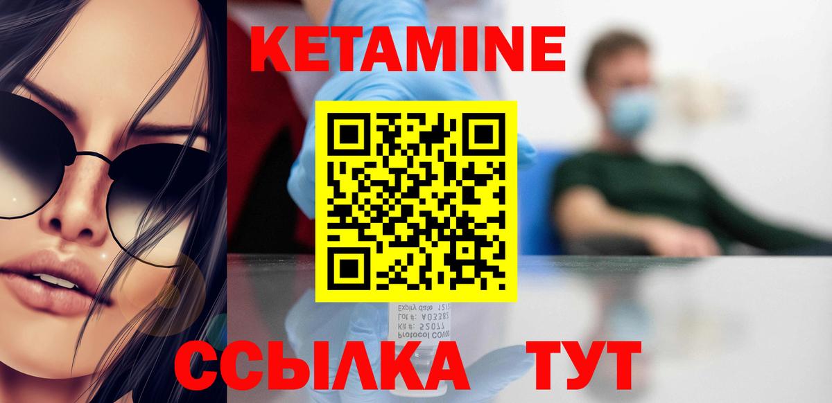 КЕТАМИН ketamine  Вход с VPN  Мариинск 