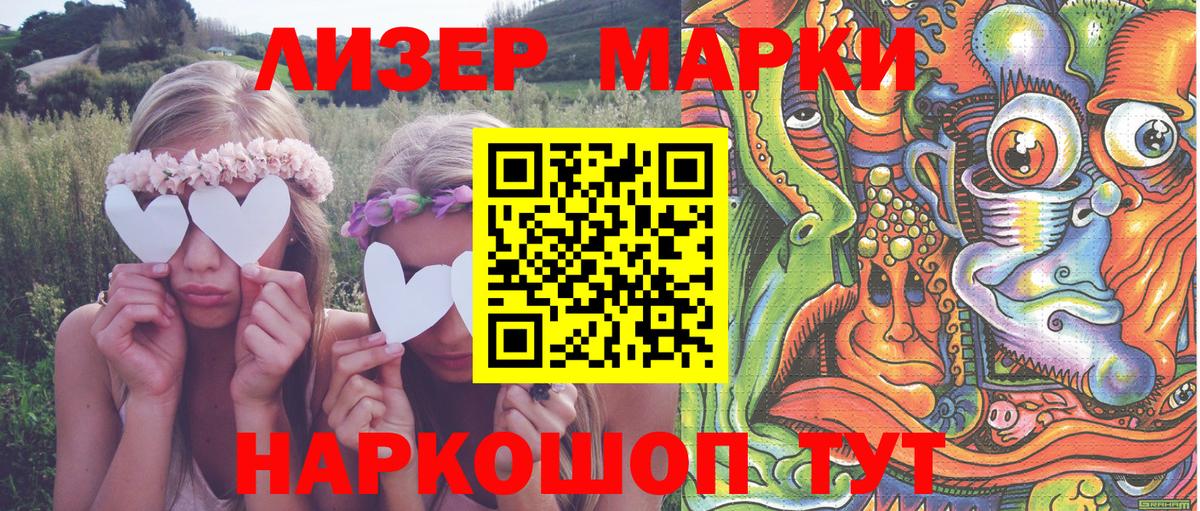 Марки 25I-NBOMe 1500мкг  Марки NBOMe  Марки 25I-NBOMe 1500мкг  Мариинск  Вход с VPN 